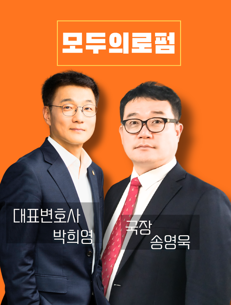 모두의로펌